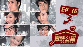 【爱情公寓第一季 Ipartment Season 1】EP16  爆款剧集！陈赫娄艺潇相爱相杀  陈赫娄艺潇孙艺洲  都市爱情喜剧  优酷 YOUKU [upl. by Sedecram]