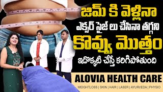 Alovia Healthcare  Advanced Technology For Fat Loss  Weight Loss  SumanTv [upl. by Adyeren]