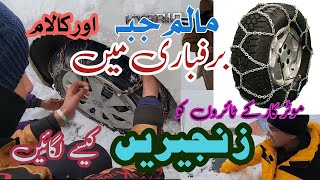 Snow Chains How to Use  Anti Skid Tire Chains  Snow Chains Important in Snowfall  Malam Jabba [upl. by Latif]