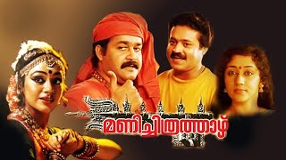 ManichithrathazhuPsychologicalThriller Malayalam Full Movie Mohanlal Suresh Gopi Central Talkies [upl. by Paschasia]