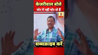 Kejriwal ka jordar bhashan trending news youtube short election [upl. by Neehsuan]