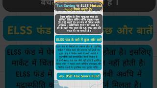 Best ELSS Tax Saving Mutual Funds Kya Hota Hai  शॉर्ट्स stockmarket mutualfunds [upl. by Groves]