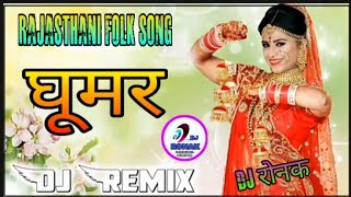 घूमर Remix Song  Ghoomar Remix Song  Ronak Music  Rajasthani Folk Song  Dj Ronak Music Mahal [upl. by Enirehtacyram]