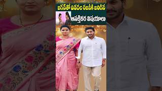 విడదల రజని YS జగన్ ల ఆసక్తికర విషయాలు  YS Jagan Vidadala Rajini Interesting Facts  Cine Megham [upl. by Roberto]