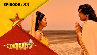 Mahabharatha  Full Episode 83  Star Suvarna [upl. by Aisitel]