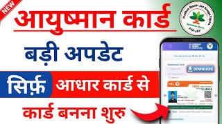 Ayushman card kaise banaye mobile se  Ayushman Card kaise banaye Ayushman card kaise download kare [upl. by Teryl]