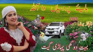 Pardsia Da allha pahari Geet new 2025 ajz bhat [upl. by Christyna354]