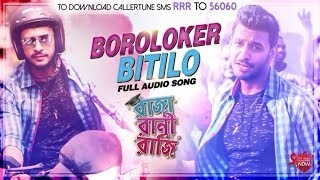 Boroloker Bitilo বড়লোকের বিটি লোরাজা রানী রাজিRony Gallary [upl. by Kobe]