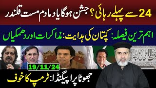 Will Imran Khan be Released before 24 November  Imran Riaz Khan VLOG [upl. by Aay]