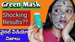 Green Mask Stick Review In TeluguGreen Mask Stick In TeluguGreen Mask Stick How To Use In Telugu [upl. by Nhguavoj]