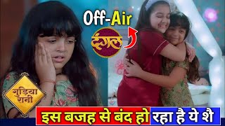 Gudiya Rani Show Going OffAir Real Reason Gudiya Rani Last Episode Kab Aayega Full Details [upl. by Rox]