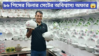 Dinner set  Dinner set price in Bangladesh 2024  Dinner set collection  ডিনার সেটের দাম জানুন [upl. by Odlavu]