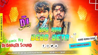 bas kar debo beta dj remix  aashish yadav 2024 song hard Bass mix dj danger sound [upl. by Aneroc]