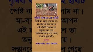 পৃথিবী কাঁপানো এই ছবিটি shorts viralshorts motivational islamicshorts islamicvideo [upl. by Bevers]