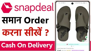 snapdeal se order kaise kare  snapdeal se shopping kaise kare  how to order in snapdeal [upl. by Sire]