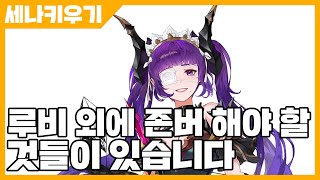 세븐나이츠 키우기 루비 외 존버해야 할 것들이 있습니다 사키엘TV [upl. by Snah]