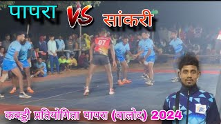 papra balod vs sankari  kabaddi tournament papra balod 2024  total fun [upl. by Iglesias416]