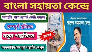 bangla sahayata kendra apply online 2024  bangla sahayata kendra registration process Online  bsK [upl. by Sessilu563]