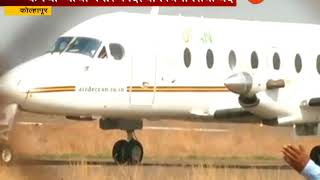 kolhapur Airline Service End Up From Today Update [upl. by Summer]