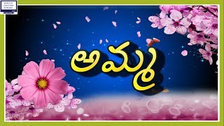 కంటేనే అమ్మ అని అంటే ఎలా   song lyrics in telugu  2018 [upl. by Cele260]