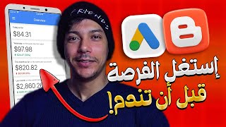 إستراتيجية جديدة يربحون منها من المدونات🤑 ستندم كثيرا ان لم تبدأ الآن [upl. by Alleiram]