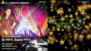 Dj Bajao Gana Lagao  Sagarika Sharma  Lyrical VIDEO [upl. by Long839]