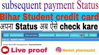 Bihar students credit card status kaise check kareHow to check BSCC statussubsequent paymentStatus [upl. by Naveb]