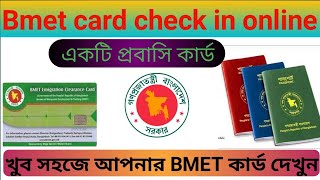 BMET card download in bd Manpower check in online Bangladesh emigration clearance card in bd [upl. by Aynna]