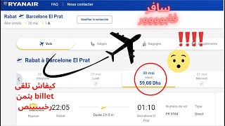 réservation billet avion pas cher Ryanair Ryanair 2023 ها كيفاش تحجز تذكرة طائرة بثمن رخيييييص [upl. by Shirl]