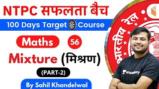 1100 AM  RRB NTPC 201920  Maths by Sahil Khandelwal  Mixture Part2 [upl. by Rempe]