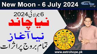 New Moon in Cancer on 6 July 2024 Will Affect Each Zodiac Sign  Aameer Main Astrologer [upl. by Pavla814]