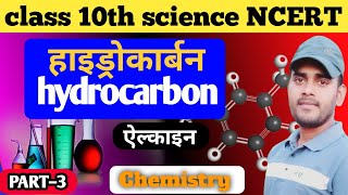 hydrocarbon part3 class 10th  science chemistry alkine NCERT chapter4  hindi medium [upl. by Wesle531]