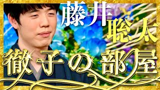 徹子の部屋【2月23日放送藤井聡太】 [upl. by Penelope]