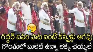 గద్దర్ చివరి పాట🥺😭 Gaddar Last Song Performance On Stage  Singer Gaddar Is No More  Screen Masthi [upl. by Vanna660]