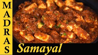 Spicy Paneer Gravy Recipe in Tamil  Spicy Paneer Masala Recipe in Tamil [upl. by Birchard]