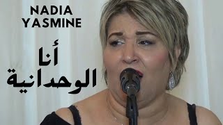 Nadia Yasmine  Ana Lwahdania  أنا الوحدانية [upl. by Zaslow]