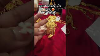 Musarrat Jabin Extra 👈কি সুন্দর তাই না viral musarratjabin earrings viralreelsシ viralvideoシ [upl. by Lseil749]