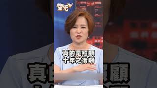 照顧家人漫長十年阿娥從不後悔｜新聞挖挖哇 shorts 楊月娥 照顧者 壓力 [upl. by Aicek]