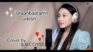 quotУлаанбаатрын үдэшquot cover by BN COVER [upl. by Joost]