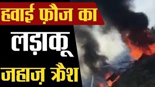 Jammu Kashmir IAF MiG 21 aircraft crashes  2 पायलटों की मौत [upl. by Akkimat805]