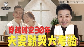 拍婚纱照现场，穿越时空老了30年，你还爱我吗？真心话太感动【默契大考验】为生孩子闹不和，夫妻拿零分泪崩收场。 Wedding Dress Challenge！ catherinekaixin [upl. by Andriana81]