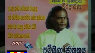 Sambula Jathakaya Part 01  සම්බුලා ජාතකය  විරිඳු බණ  M V Gunadasa [upl. by Arakaj]