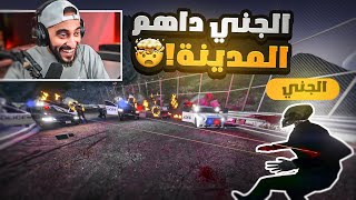 الجني يداهم مدينه ريسبكت  😱🔥  قراند الحياه الواقعية GTA5 [upl. by Darryn]