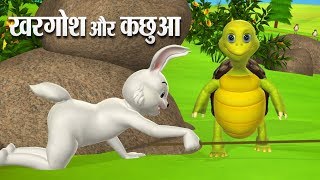 खरगोश और कछुआ Hindi Kahaniya  Rabbit and Tortoise 3D Hindi Stories for Kids [upl. by Demetris]