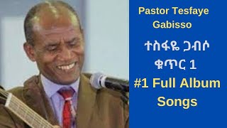 ተስፋዬ ጋብሶ ቁጥር 1 Pastor Tesfaye Gabisso 1 full album amharic mezmur song YouTube [upl. by Konyn]