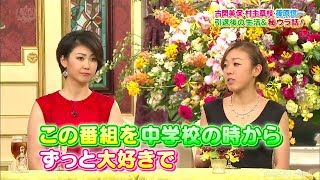 【BISTRO SMAP】🐯🐯🐯「古閑美保村主章枝、篠原信一 引退後の生活amp秘ウラ話」 [upl. by Sivart]