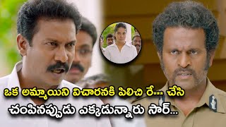 అమ్మాయిని విచారణకి పిలిచి రే చేసి  Senapathi Movie Scenes  Samuthirakani  Chandini Tamilarasan [upl. by Merilyn74]