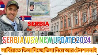 সার্বিয়া ভিসার নতুন খবর 2024 Serbia embassy update 2025 Serbia visa new update সার্বিয়া ভিসা হচ্ছে [upl. by Reffineg765]