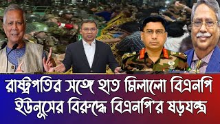 Ajker Bangla Khobor 24 October2024 আজকের বাংলা খবর bangladesh Latest Somoy News BanglaToday liveNews [upl. by Glennon]