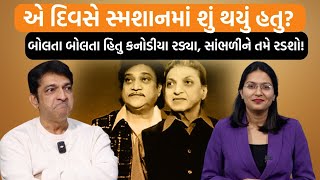 બે સગા ભાઈઓ કેવી રીતે જીવી શકે એ સમજાવતી જીવતી કહાની ગુજરાતના સુપર સ્ટાર MaheshNaresh Kanodiaની [upl. by Luaped]